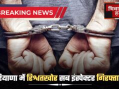 Bribery sub inspector arrested in Haryana