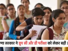 Haryana Government Group C and D Exam