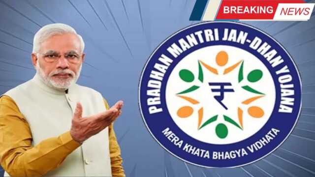 PM Jan Dhan Yojana: आम जनता के लिए बड़ी खबर! फिर से शुरू हुई प्रधानमंत्री जन धन योजना, जानें कैसे उठाएं लाभ