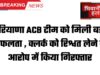 Haryana ACB team