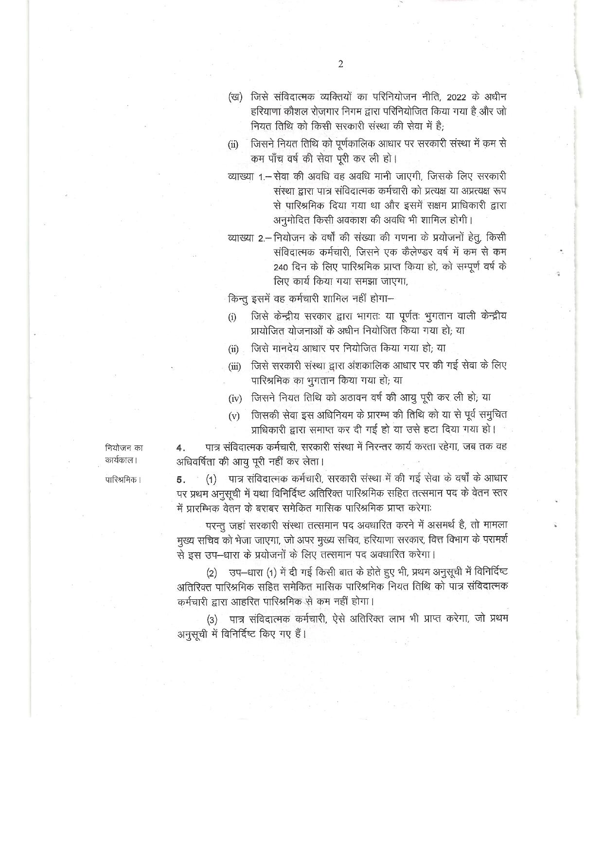 HKRN Employees: हरियाणा में HKRN कर्मचारियों के लिए बड़ी खुशखबरी, HKRN जॉब सुरक्षा की राज्यपाल ने दी मंजूरी