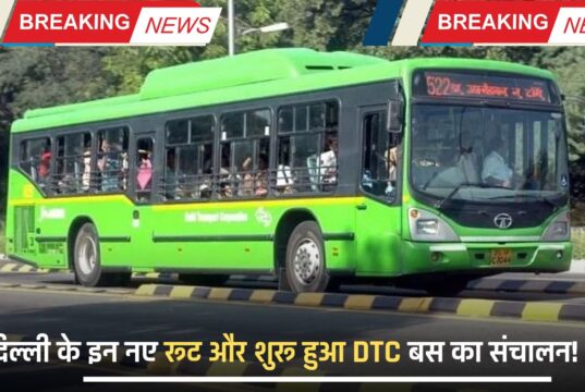 दिल्ली के इन नए रूट और शुरू हुआ DTC बस का संचालन!