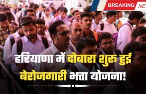 Haryana berojgari Bhatta Yojana