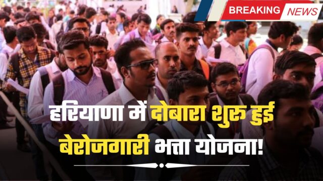 Haryana berojgari Bhatta Yojana