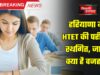 हरियाणा में HTET की परीक्षा स्थगित, जानें क्या है वजह ?