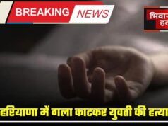 हरियाणा, रेवाड़ी, हत्या, मौत, Crime news, Haryana news, Rewari, Haryana crime news, Breaking news, Death, Murder, Haryana police, Haryana Murder News,