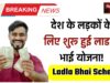 Ladla Bhai Scheme