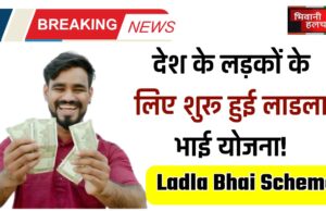 Ladla Bhai Scheme