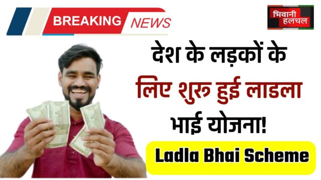 Ladla Bhai Scheme