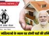 PM Awas Yojana