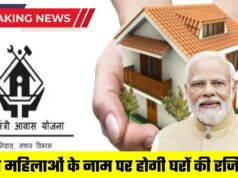 PM Awas Yojana