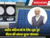 PM Free Solar Stove Scheme