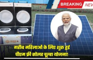 PM Free Solar Stove Scheme