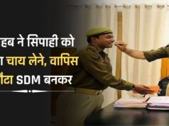 Success Story : साहब ने सिपाही को भेजा चाय लेने, वापिस लौटा SDM बनकर, जाने इनके सफलता की कहानी…