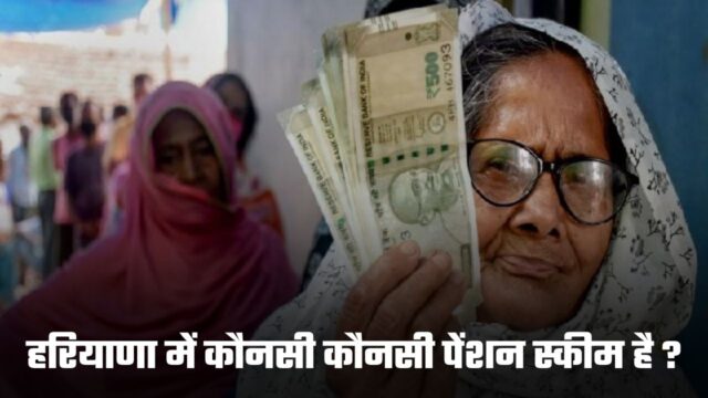 Haryana pension schemes