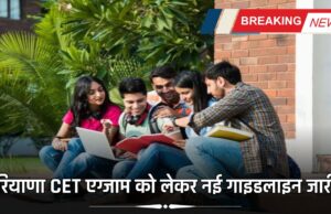 New guidelines released regarding Haryana CET exam!