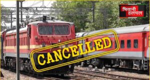 Train Cancelled