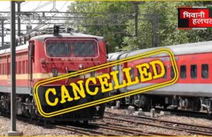 Train Cancelled