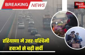 Haryana Weather Alert, Ambala, Panchkula, Chandigarh, Karnal, Bahadurgarh, Palwal, Hisar, Sirsa, Panipat, Sonipat, Gurugram ,Charkhi Dadri, Weather