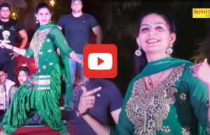 Haryana, Haryana cinema, Haryanvi Dancer, Sapna Chaudhary, Sapna Hot look, Viral video, chopal Tv news, Sapna New Video, Sapna Chaudhary Dance, Viral Video, Haryanvi Dance, सपना चौधरी डांस, वायरल वीडियो, सपना चौधरी, हरियाणवीं सिनेमा