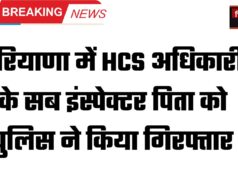 Police arrested sub inspector of HCS officer in Haryana