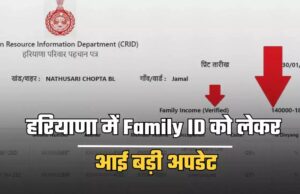 Big update regarding family ID in Haryana