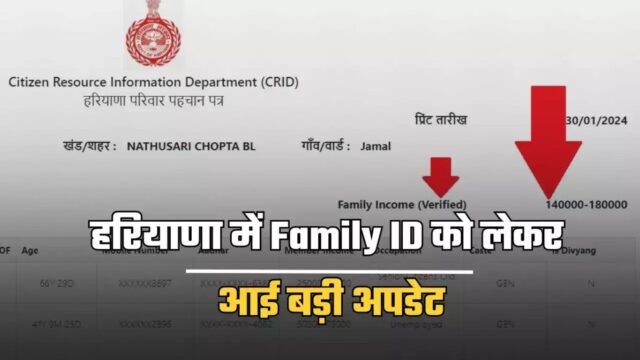 Big update regarding family ID in Haryana