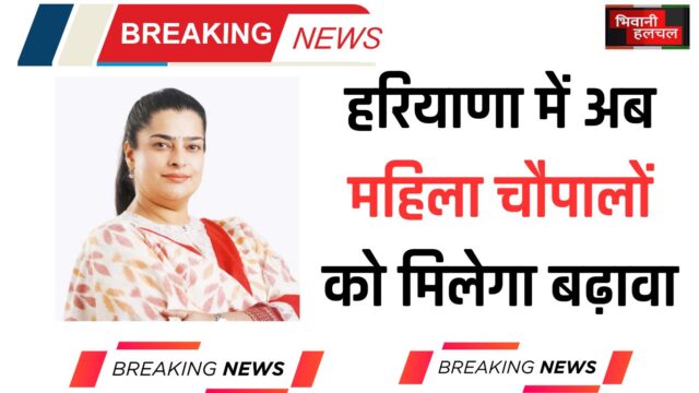 haryana, Haryana news, minister Shurti Chaudhary, bjp, womens chaupal, chaupal in villages, haryana govt news,