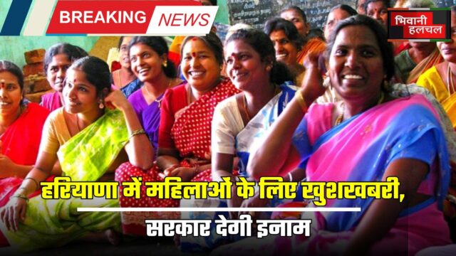 Good news for women in Haryana