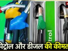 Petrol Diesel Price: पेट्रोल-डीजल के ताजा रेट जारी, देखें अपने शहर में पेट्रोल-डीजल का रेट