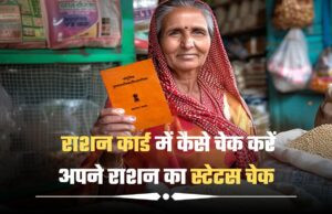 BPL Ration Card: राशन कार्ड पर बड़ा अपडेट! इन लोगों को भी मिलेगा मुफ्त राशन, जानें जल्दी