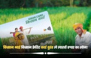 Kisan Credit Card