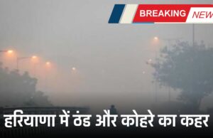 Haryana Weather Alert, Chandigarh, Ambala, Panchkula, Karnal, Kurukshetra, Panipat, Hisar, Sirsa, Balsamand ,Sonipat, Gurugram, Charkhi Dadri ,Faridabad