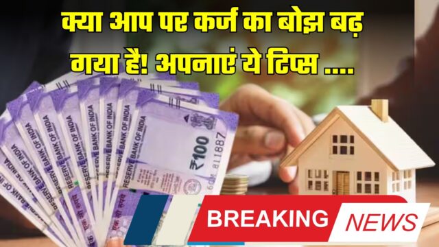 Loan Tips, Loan Tips news, Loan Tips today news, Loan Tips Hindi news, Loan Tips live news,