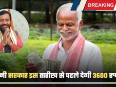 सैनी सरकार इस तारीख से पहले देगी 3600 रुपए