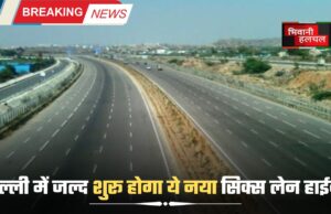 https://bhiwanihalchal.com/new-six-lane-highway/