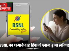 BSNL's explosive recharge plan launched!