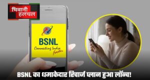 BSNL's explosive recharge plan launched!