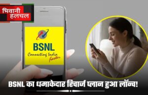 BSNL's explosive recharge plan launched!