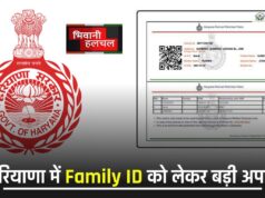 हरियाणा में Family ID को लेकर बड़ी अपडेट