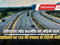 हरियाणा और कश्मीर को जोड़ने वाले एक्सप्रेसवे पर 120 की रफ्तार से दौड़ेंगी गाड़ियां