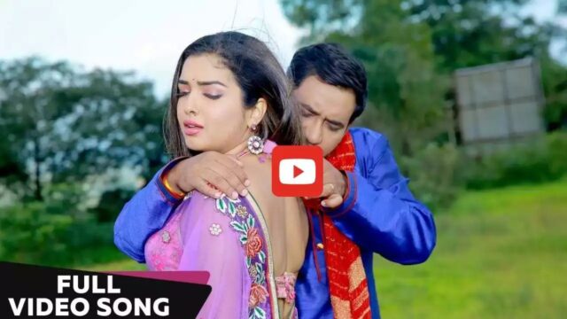 Bhojpuri Romantic Song: आम्रपाली दुबे के गोरे-गोरे बदन पर फिदा हुए निरहुआ, सरेआम किया Kiss, देखें वीडियो