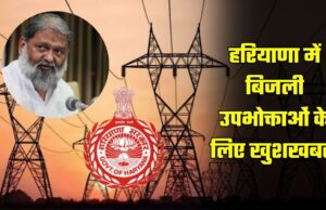 haryana news , hindi news , breaking news , latest haryana news , haryana govt., haryana sarkar , haryana ki khabren , haryana ki taja khabren , haryana electricity bills