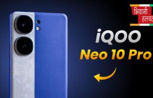 iQOO Neo 10 Pro 5G, iQOO Neo 10 Pro 5G news, iQOO Neo 10 Pro 5G today news, iQOO Neo 10 Pro 5G Hindi newz