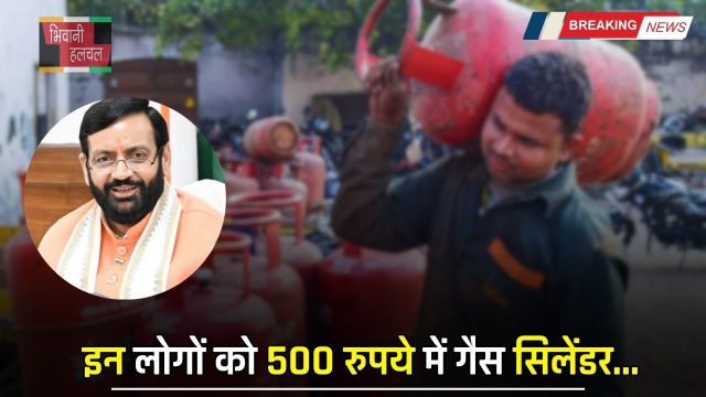 Haryana : हरियाणा में इन लोगों को 500 रुपये में मिलेगा गैस सिलेंडर, ऐसे करें आवेदन