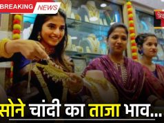 Gold Silver Price : सोने चांदी का ताजा भाव हुआ जारी, यहां देखें अपने शहरों के नए रेट 