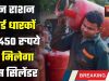 LPG Gas Cylinder: सरकार ने किया बड़ा ऐलान, इन राशन कार्ड धारकों को 450 रुपये में मिलेगा गैस सिलेंडर