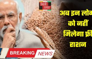 Ration Card Rule: हरियाणा में इन राशन कार्ड धारकों का फ्री राशन बंद, जाने इसकी वजह ?