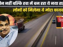 New Highway : जमीन नहीं बल्कि हवा में बन रहा ये नया हाईवे, लोगों को मिलेगा ये मोटा फायदा