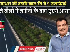 New Expressway : राजस्थान की तस्वीर बदल देंगे ये 9 एक्सप्रेसवे, रेतीले टीलों में जमीनों के दाम छुएंगे आसमान 